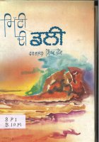 Mitti Di Dali Book