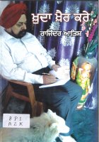 Khuda Khair Kare Book