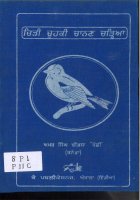Chiri Chukhi Chanan Chariya Book