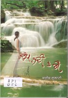 Chup Nadi Te Main Book