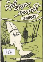 Meri Kalam Guwachi Book