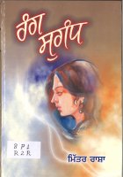 Rang Sugand Book