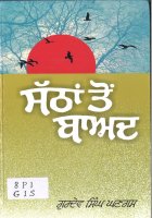 Satthaan Ton Bad Book