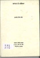 Chhanan De Darya Book