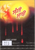 Sangi Sathi Book