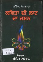 Kavita Dee Laat Da Jashan Book