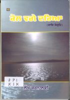 Koul Vaghe Dariya Book