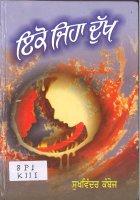 Ikko Jeha Dukh Book