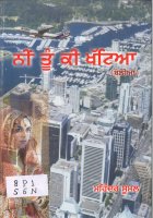 Ni Too Ki Khatiya Book