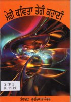 Meri kavita Teri Kahani Book