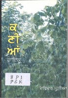 Kaniyaan Book
