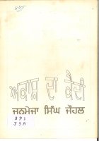Akash Da Kaidi Book
