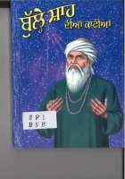 Bulhe Shah Diaan Kaafiaan Book
