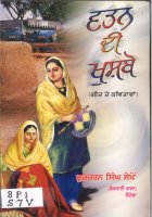 Wattan Di Khushbo Book
