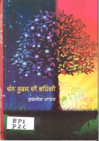 Chann Suraj Dee Venhgi Book
