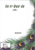Mor Na Vechan Khamb Book