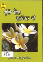 Suche bol Mohabbat de Book