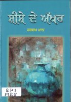 Sheeshe De Akhar Book