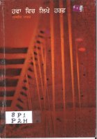 Hava Vich Likhay Haraf Book