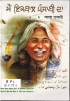 Mein Iqbal Punjabi Da Book