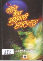 Haneray Vich Sulagdi Varanmala Book