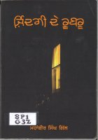 Jindgi De Rubru Book