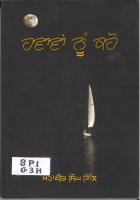 Hawavan Noo Kaho Book