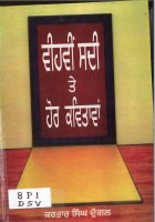 Veehvin Sadi te Hor Kavitavan Book