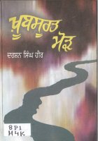 Kubsurat Morh Book
