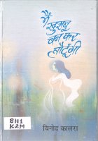Main Khushboo Bankar Lautungi Book
