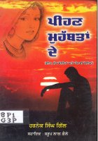 Pehan Mohabbata De Book