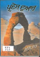 Parwesh Duar Book
