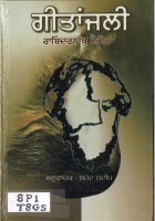 Gitanjali Book