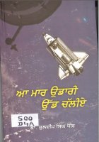 Aa Maar Udaari Udd Chaliye Book