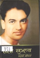 Shiv Kumar Samuchi Kavita Book