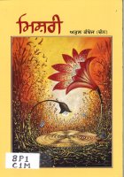 Mishri Book