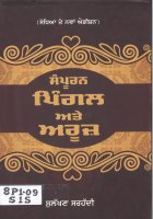 Sampuran Pingal Ate Aruz Book
