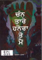 Chan Tare Hanera Te Main Book