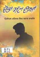 Choban Sattan Dia Book