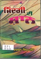 Zindgi Di Shaan Book