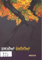 Talkhian Rangeenian Book