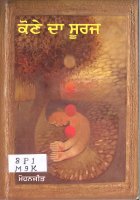 Kone Da Suraj Book