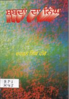 Shabdan Da Nigh Book