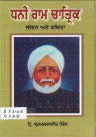Dhani Ram Chatrik Book