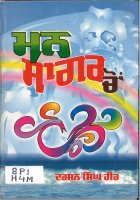 Man- Sagar Chon Book