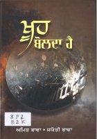 Khooh Bolda Hai Book