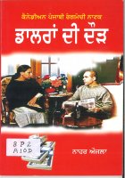 Dolloran Dee Daur Book