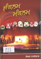 Janglam - Manglam Book