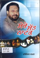 Mere Satt Natak Book