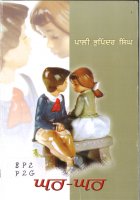 Ghar- Ghar Book